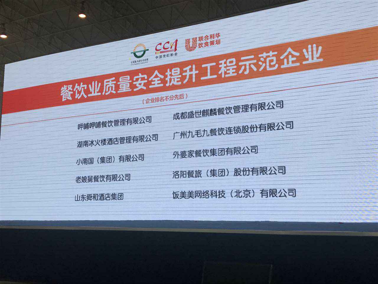 乐竞官网-乐竞(中国)一站式体育服务入选全国首批“餐饮业质量安全提升工程示范企业”