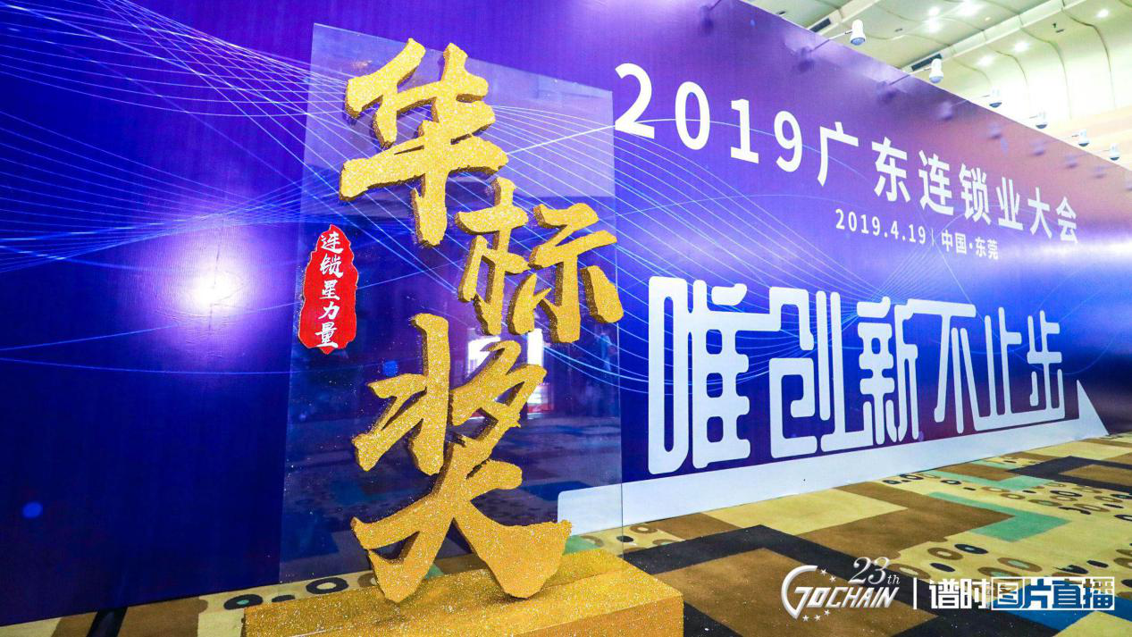 唯创新不止步，乐竞官网-乐竞(中国)一站式体育服务荣获“连锁星力量·华标奖”6项大奖